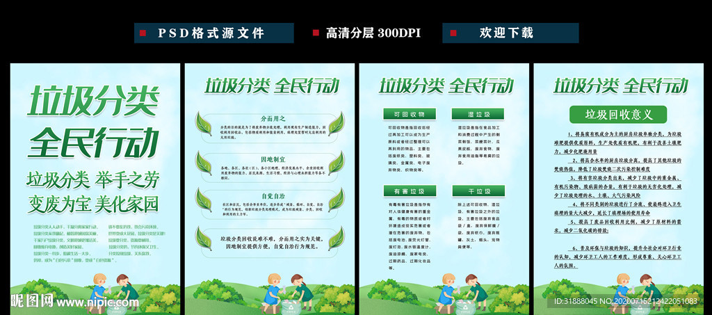 垃圾分类 全民行动
