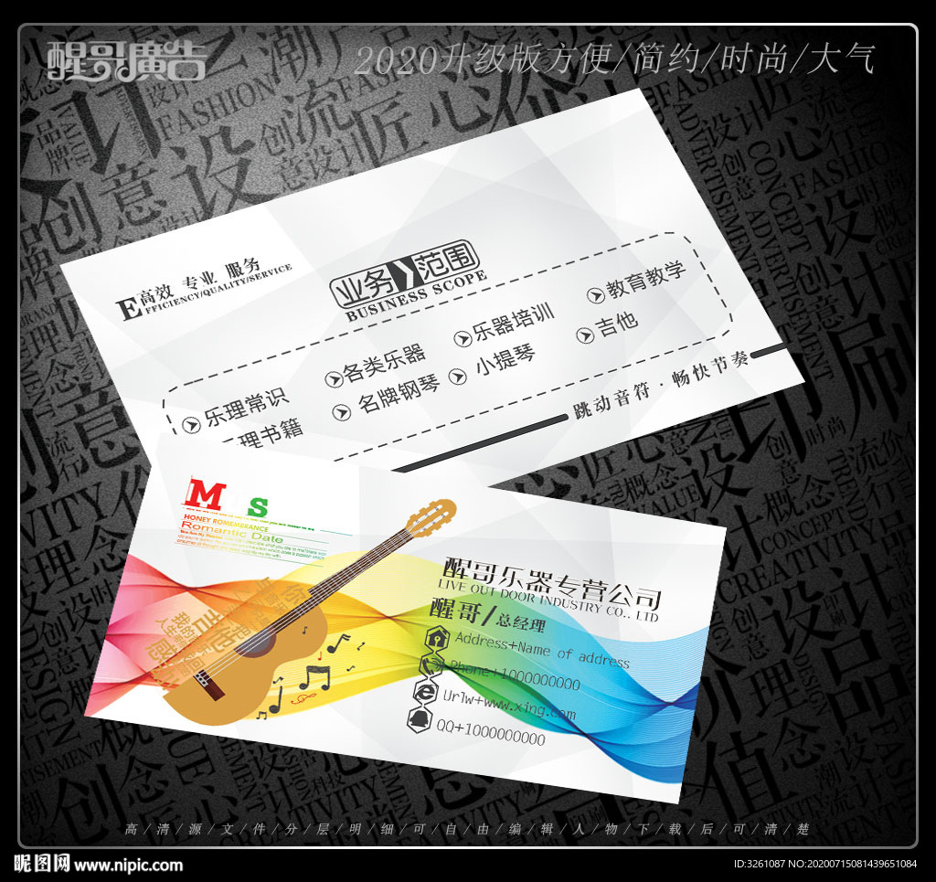 乐器名片