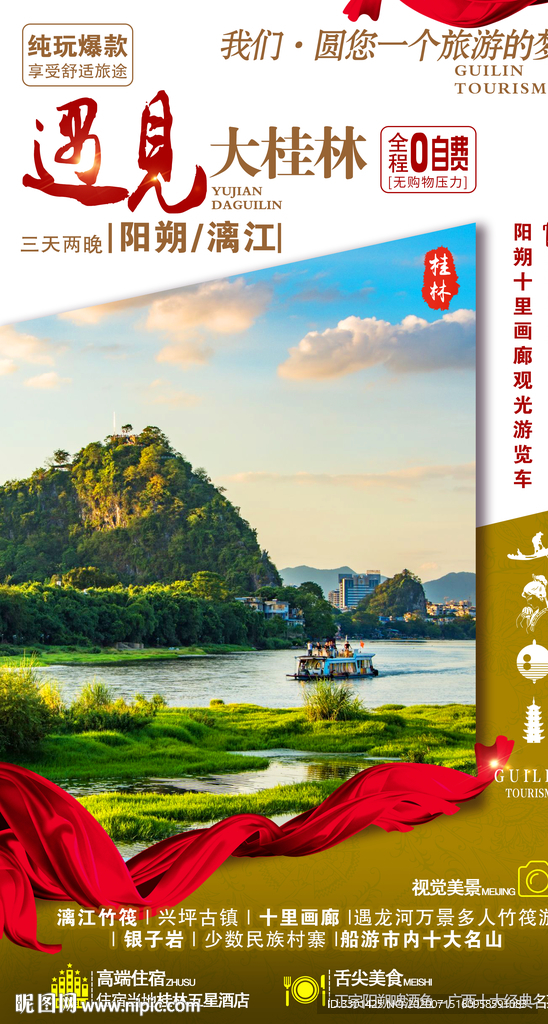 桂林旅游 遇见桂林
