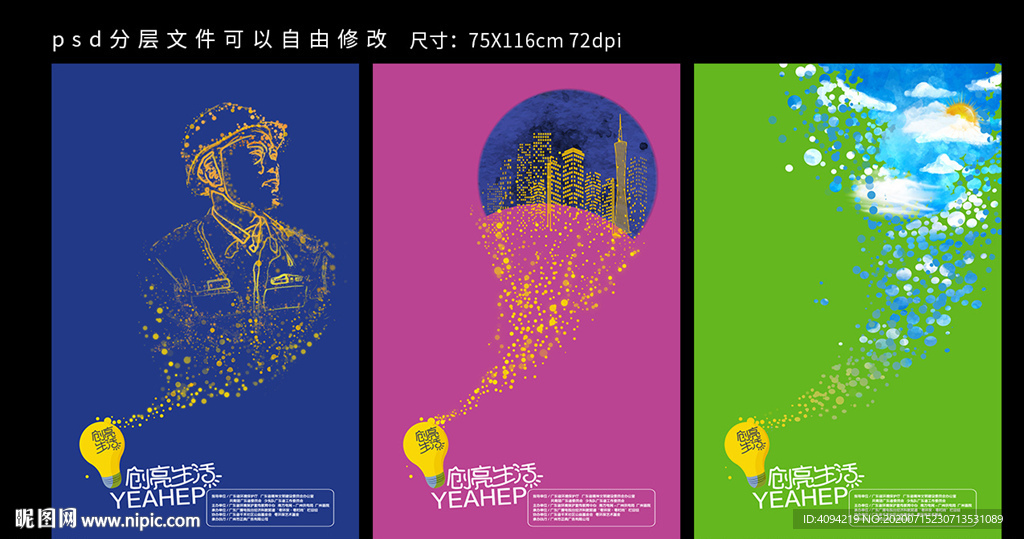 企业宣传海报