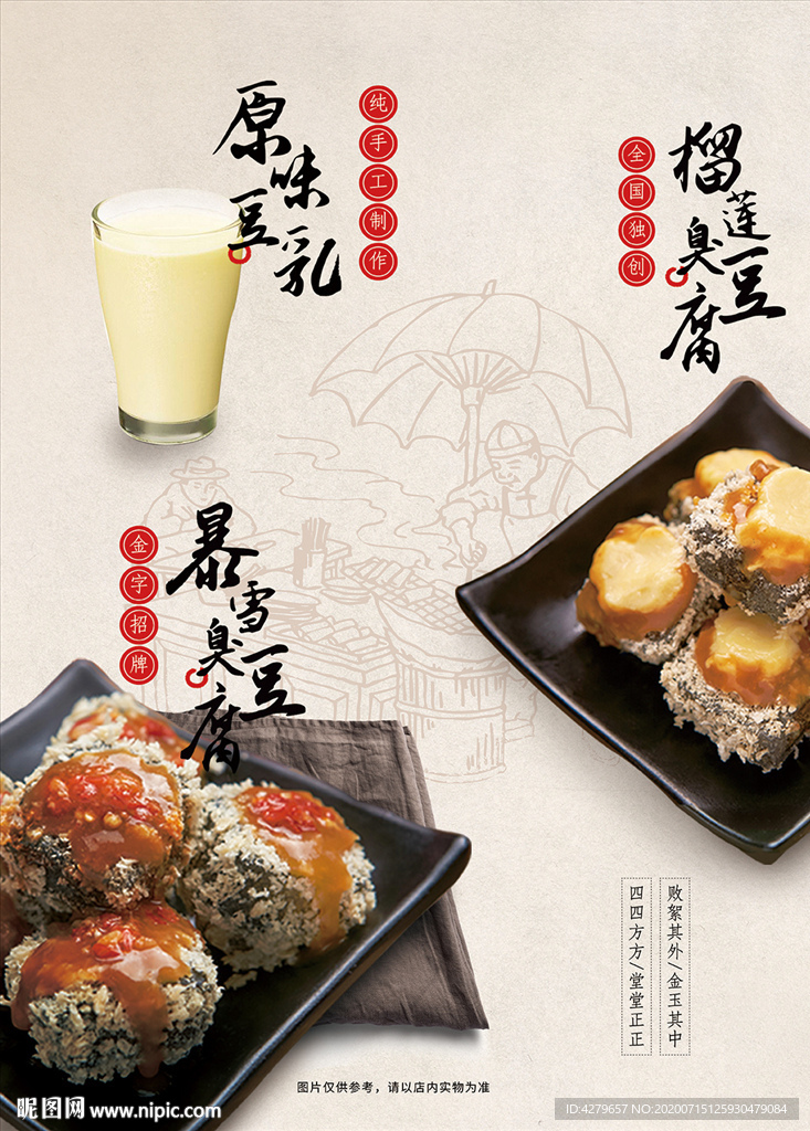 臭豆腐