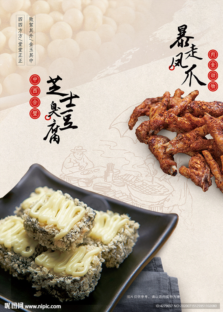 小吃臭豆腐