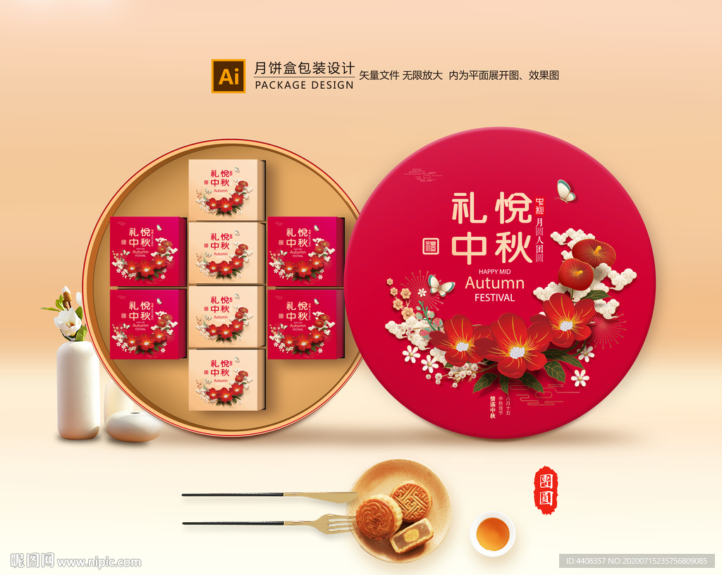 月饼包装 月饼礼盒