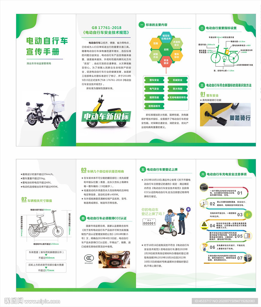 电动自行车宣传手册折页