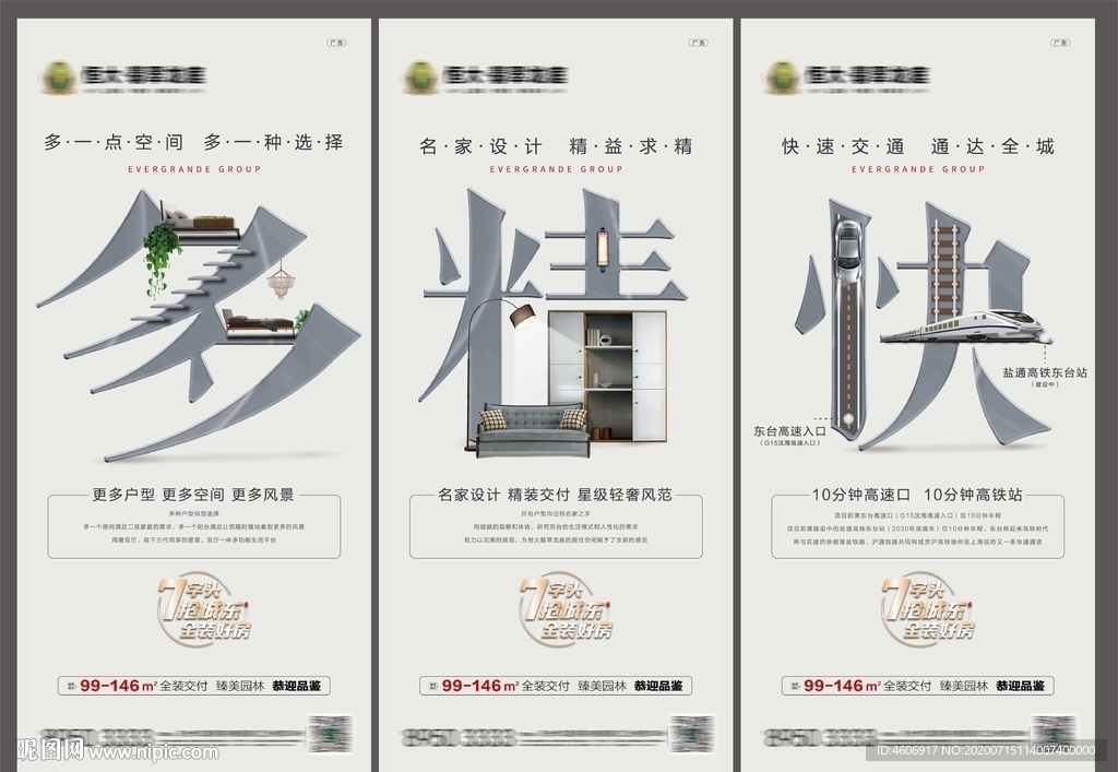 房地产项目价值点系列刷屏海报