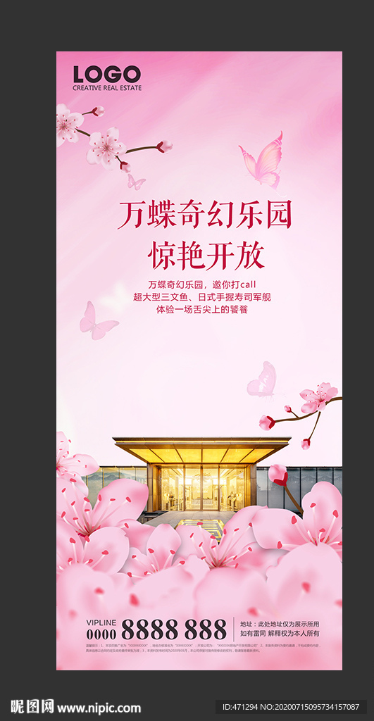 蝴蝶乐园房地产