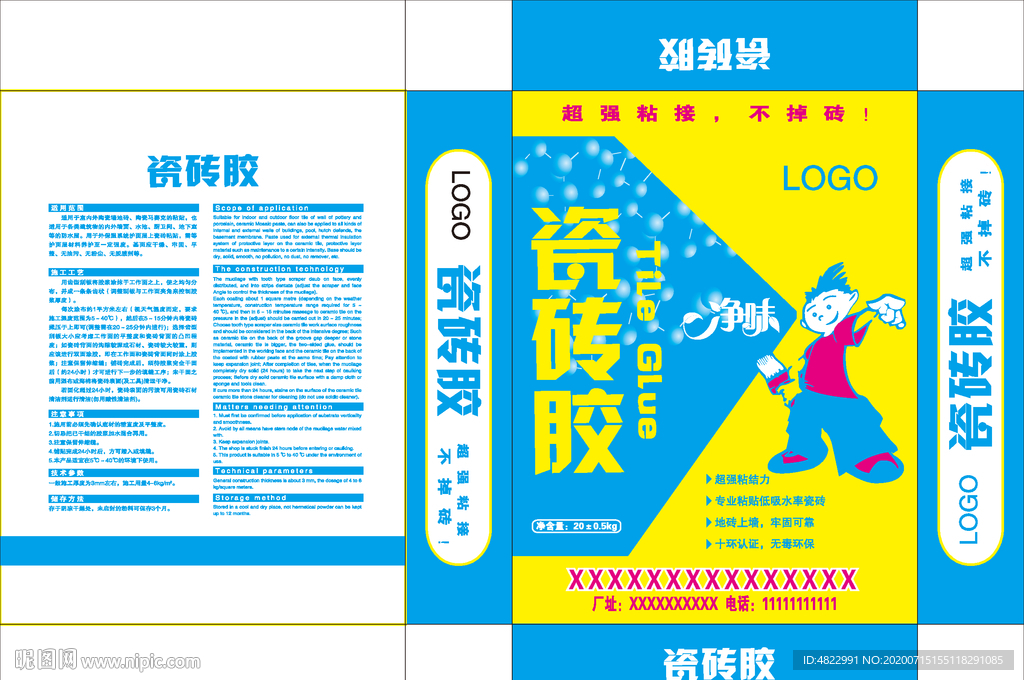 腻子粉包装 腻子粉袋子模板