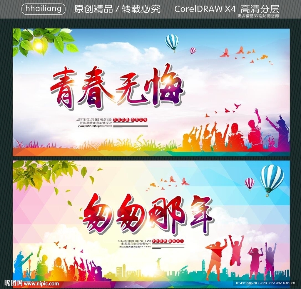 青春无悔 匆匆那年