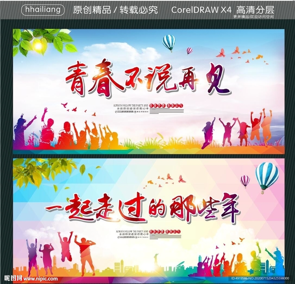 青春不说再见  一起走过的那些