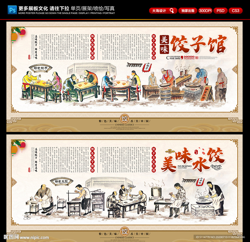 饺子背景墙 水饺背景墙