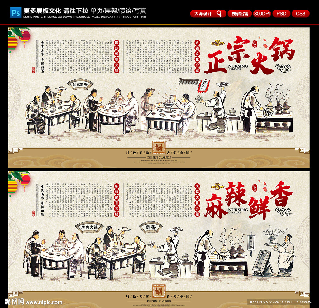 火锅店展板 火锅店背景墙