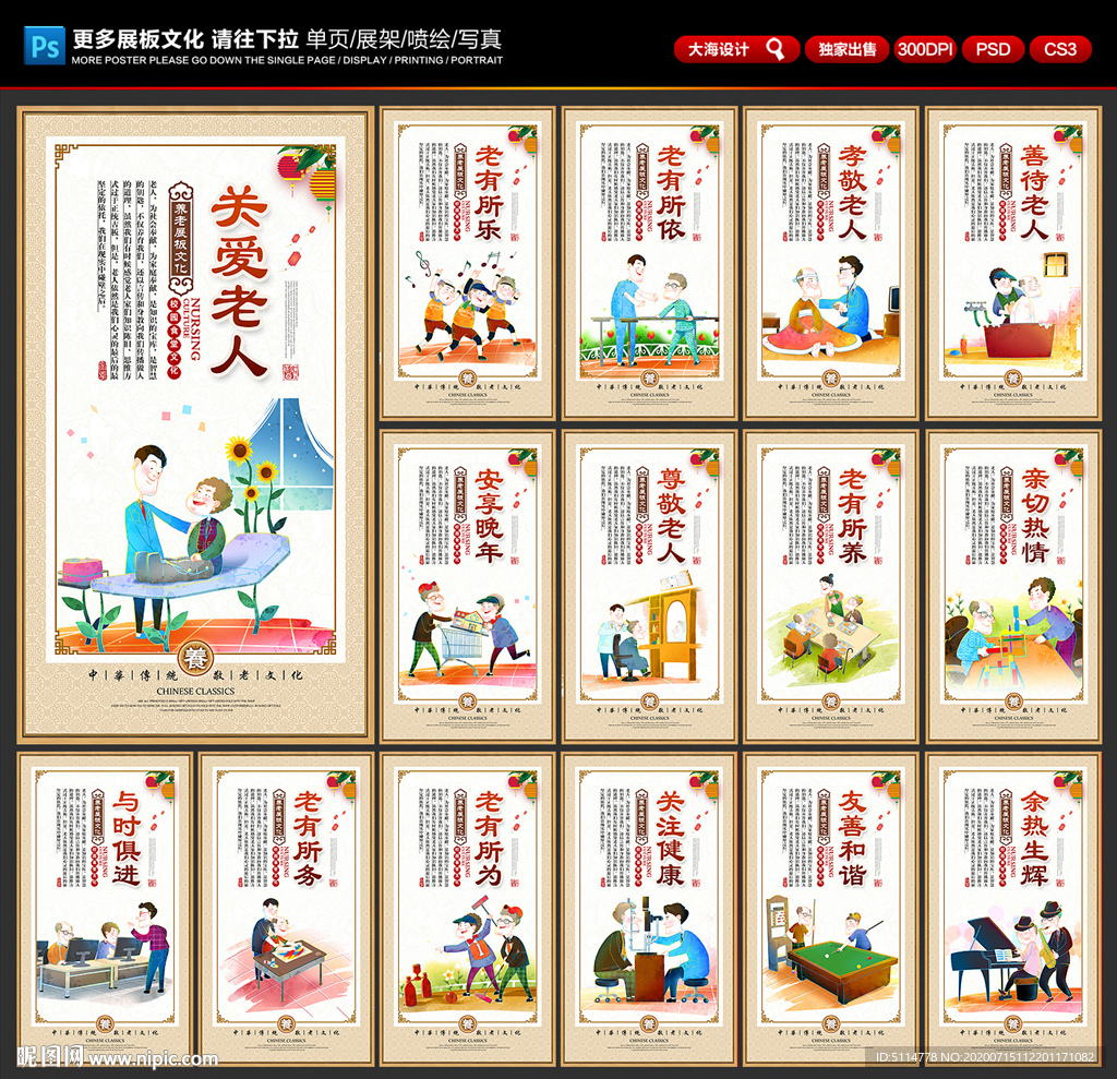 敬老海报 敬老展板