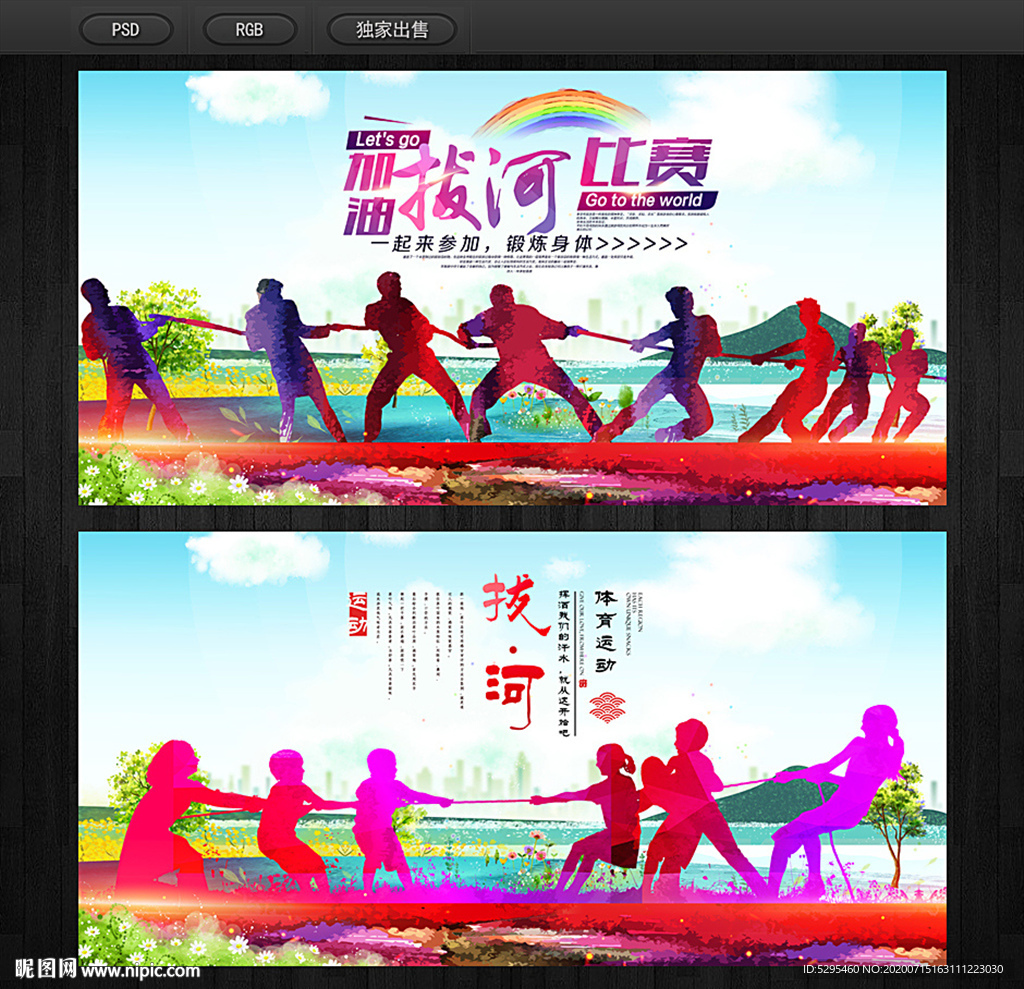 拔河
