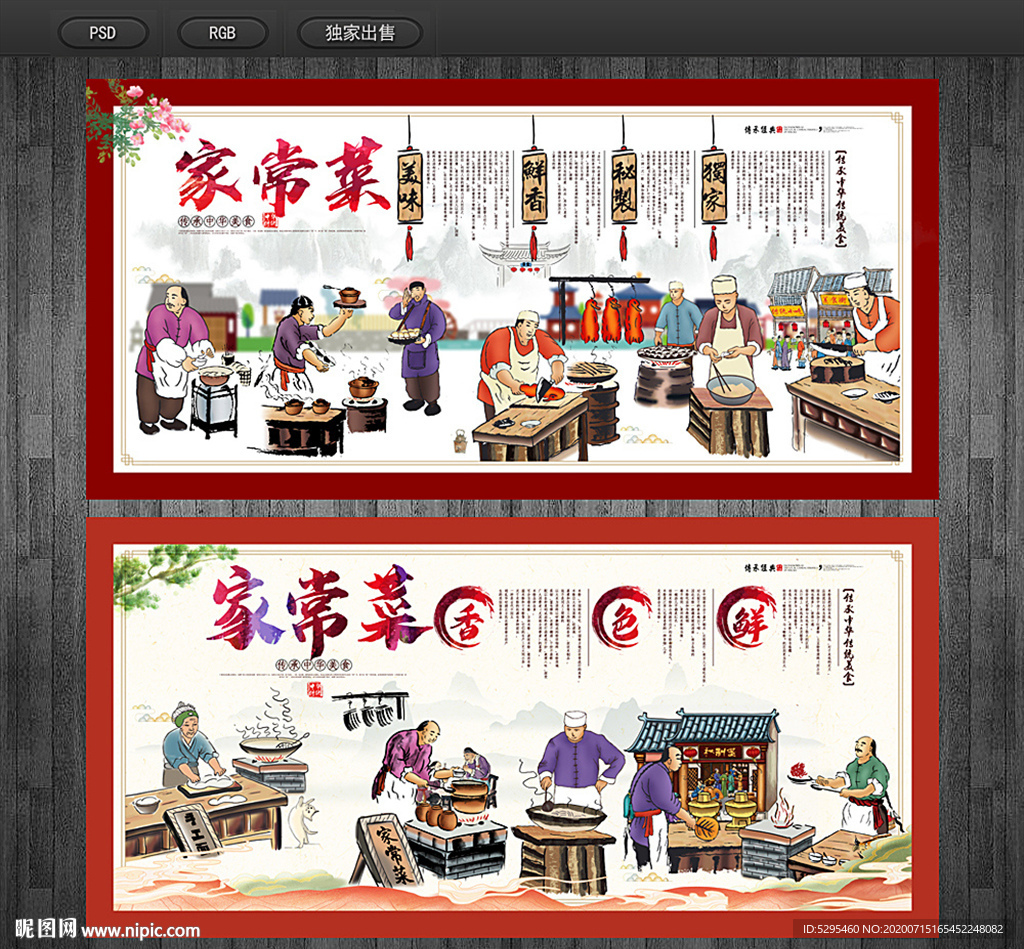家常菜