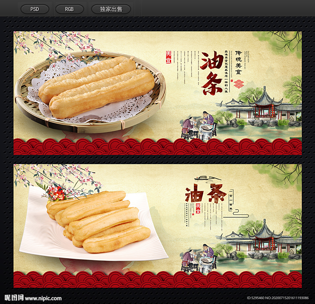 油条