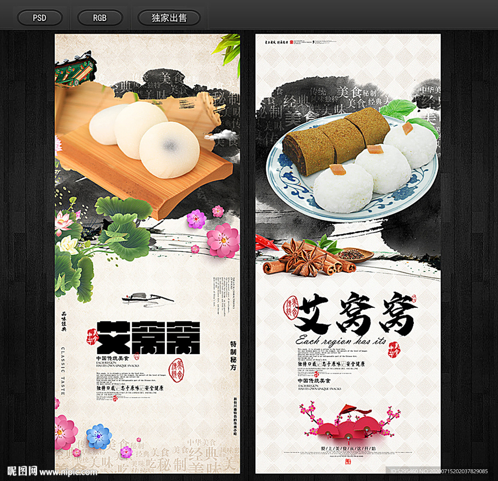 艾窝窝