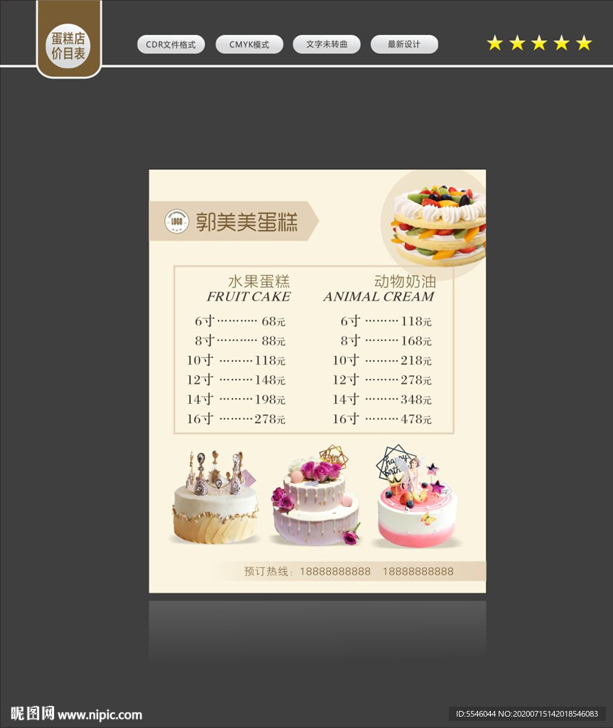 蛋糕店价目表
