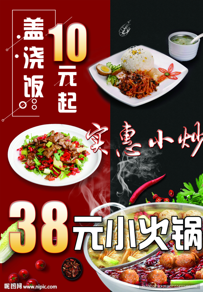 美食海报