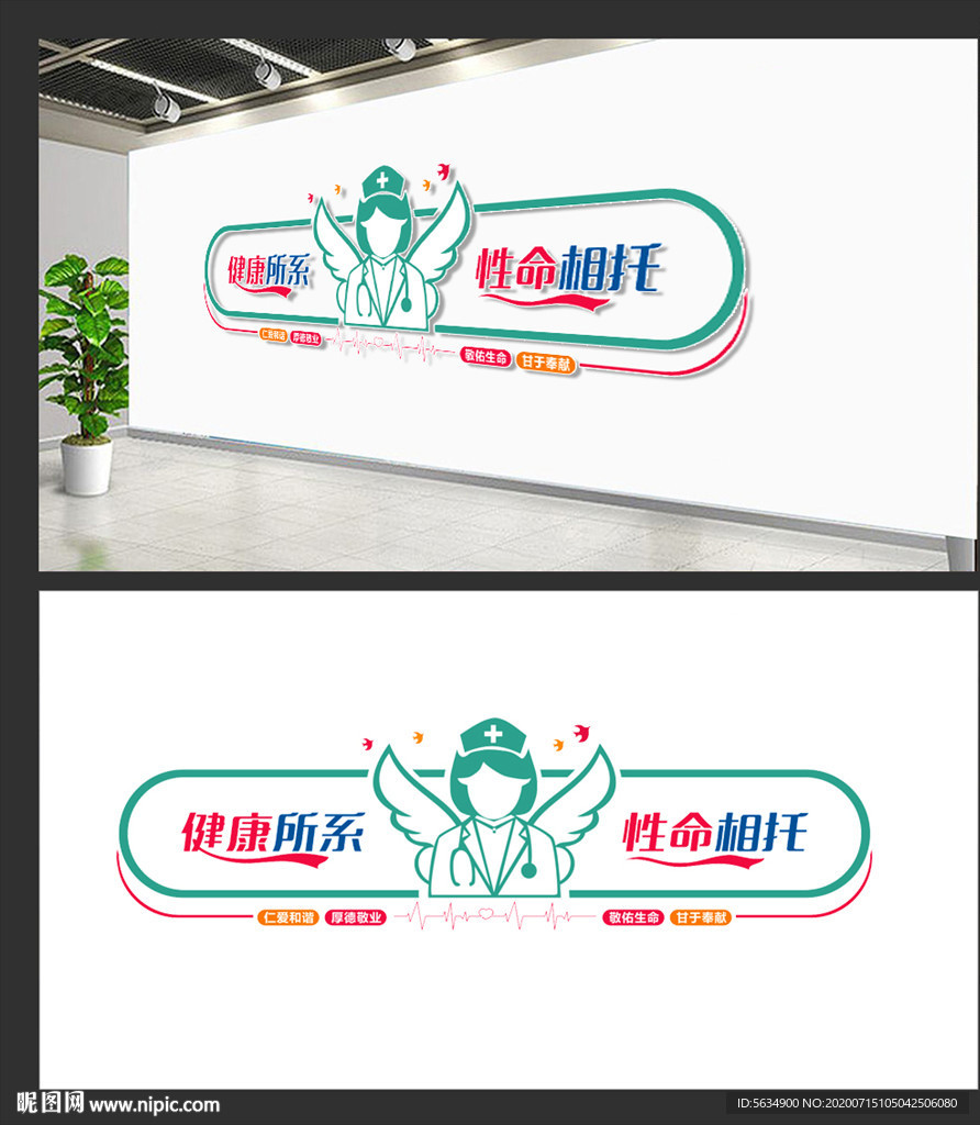 医院文化墙 护士站文化墙
