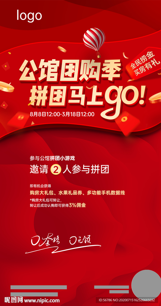 房地产团购季手机海报