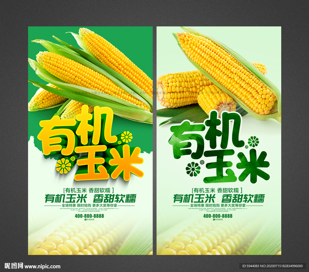 玉米