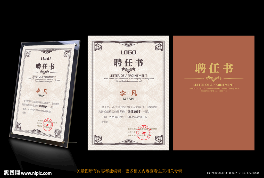 聘任书