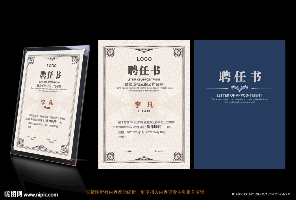 聘任书