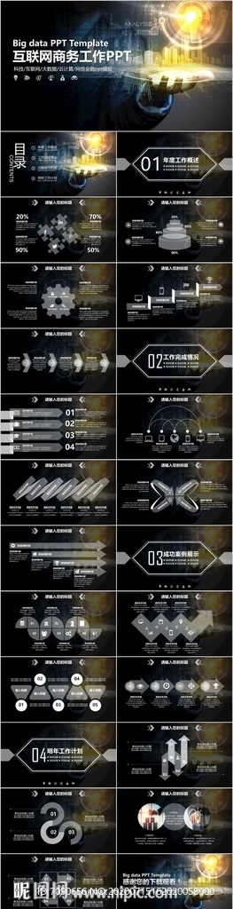 商务智能科技大数据PPT模板