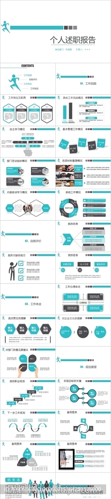 个人述职报告PPT模板