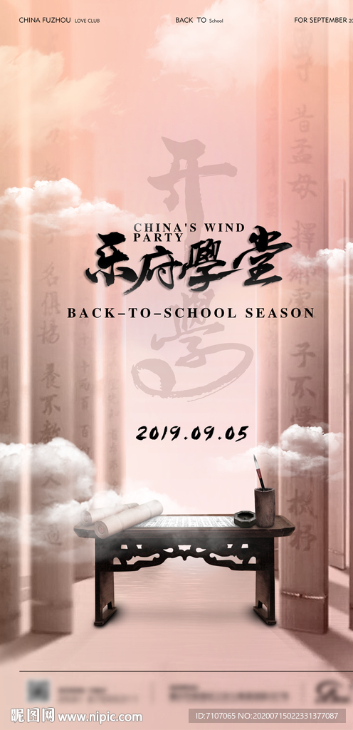 开学派对