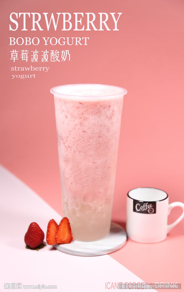 草莓波波酸奶