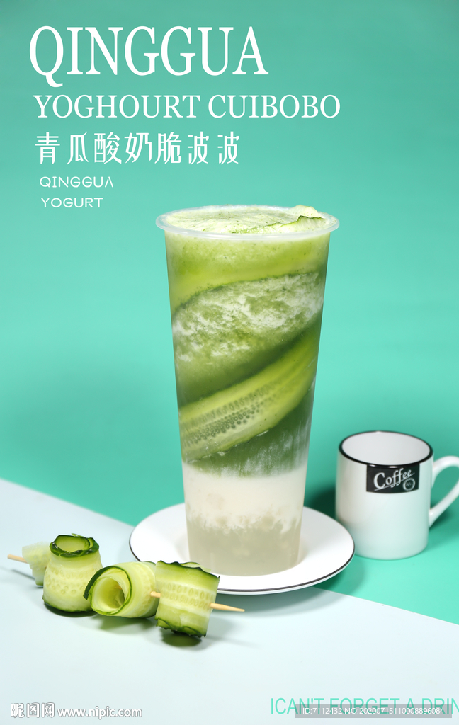 青瓜酸奶脆波波