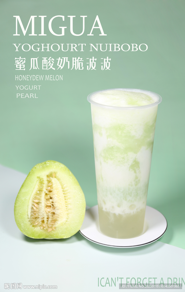 蜜瓜酸奶脆波波
