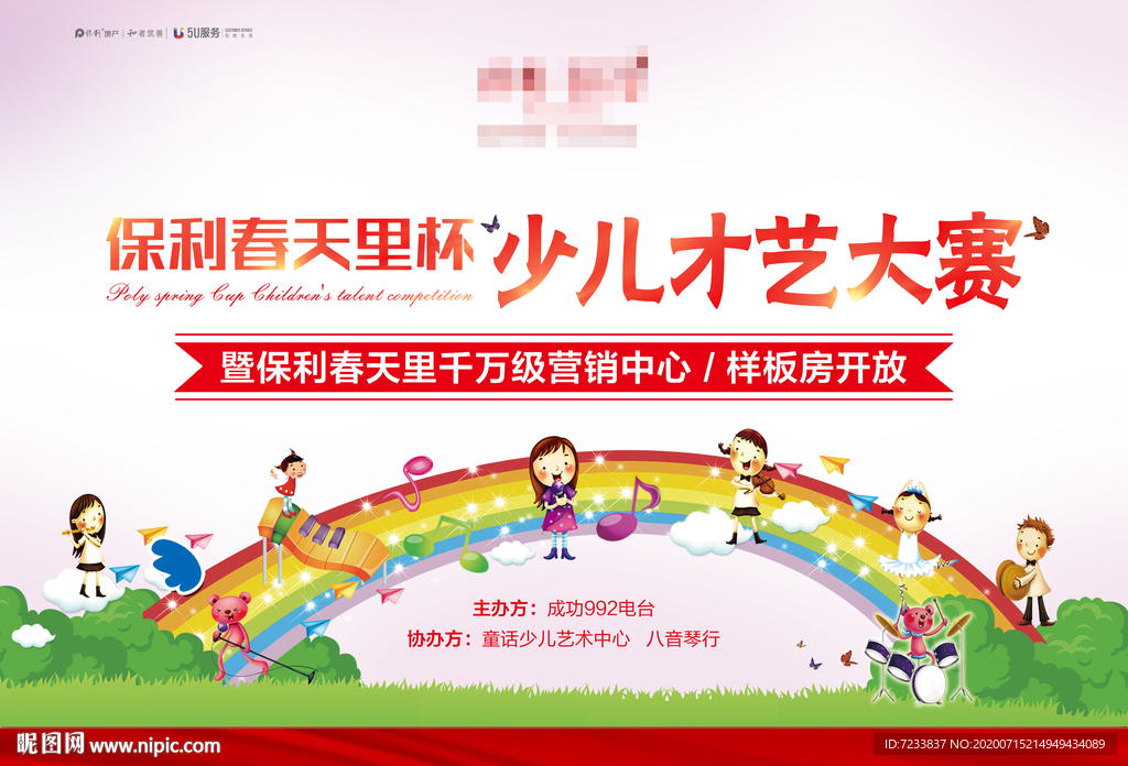 地产少儿才艺大赛