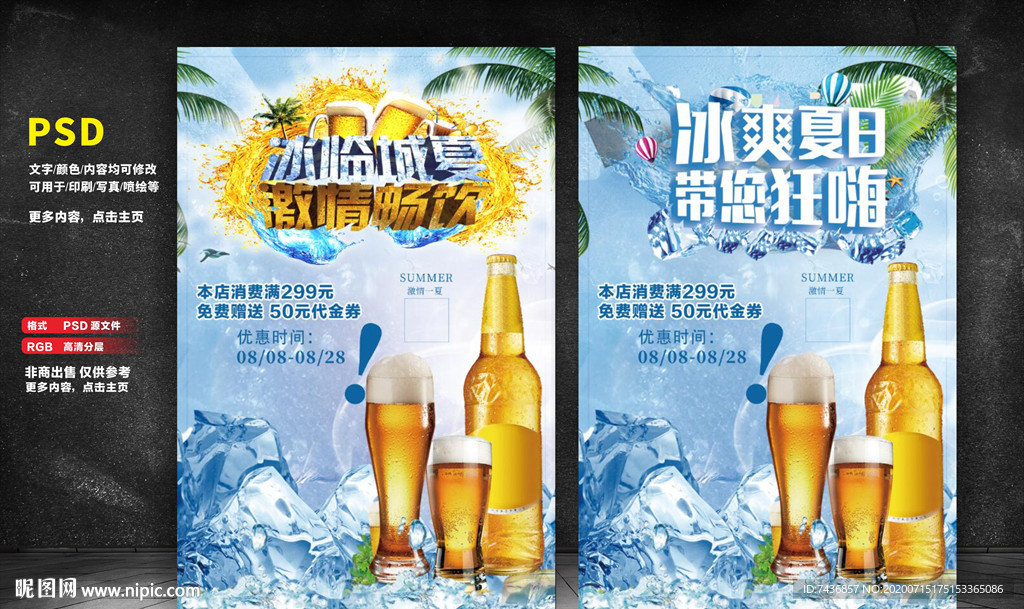 冰镇啤酒