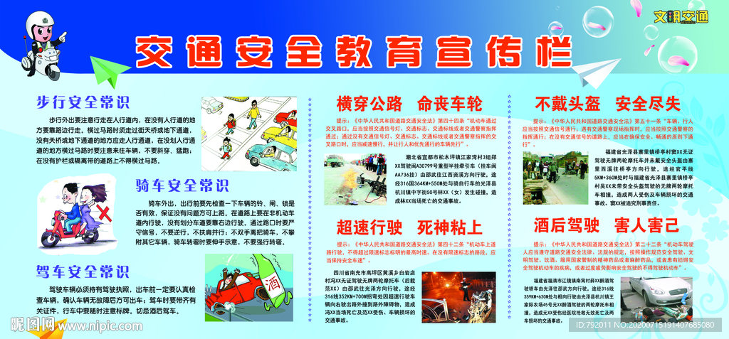 交通安全教育宣传