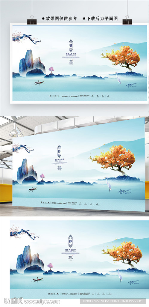 山水房地产展板
