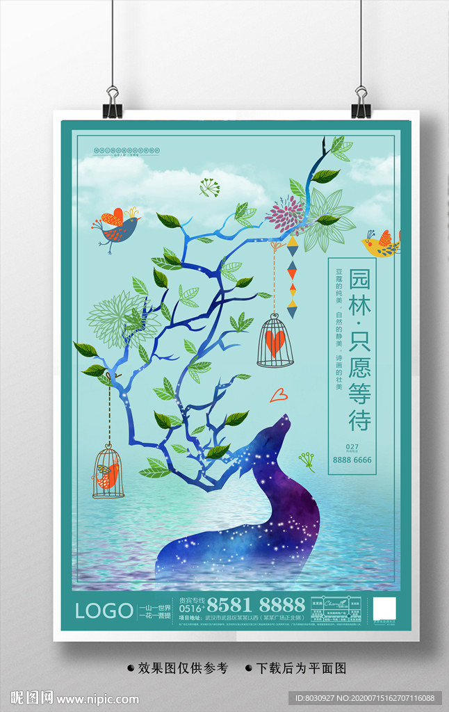 唯美手绘别墅洋房地产海报