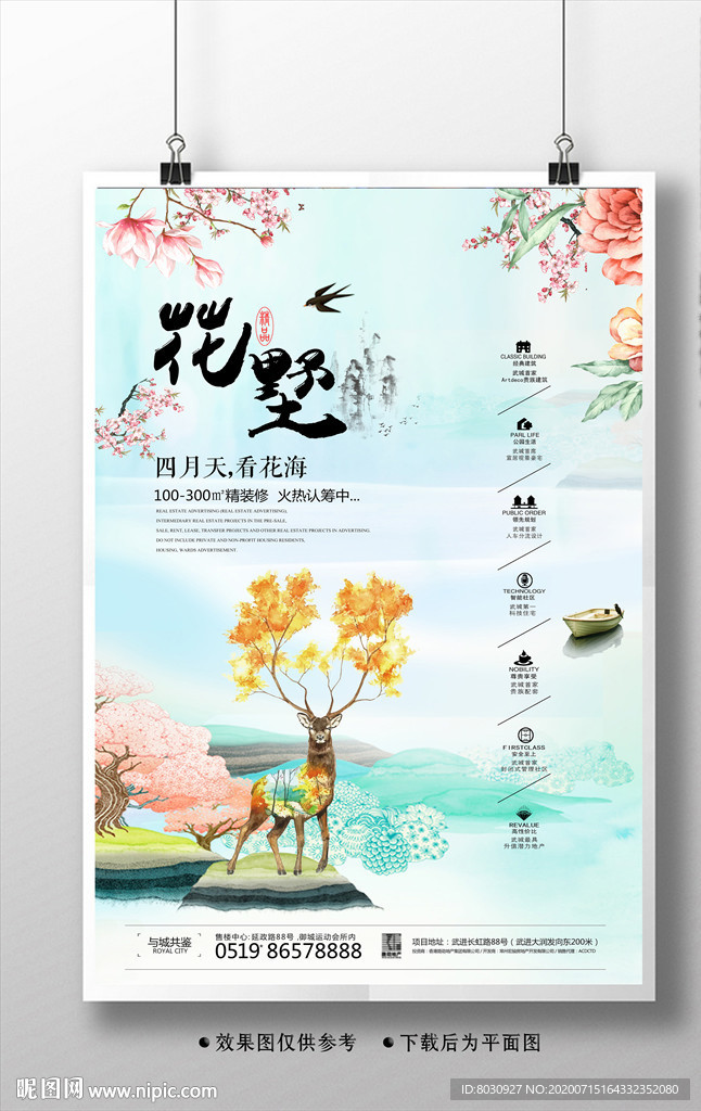 唯美手绘别墅洋房地产海报