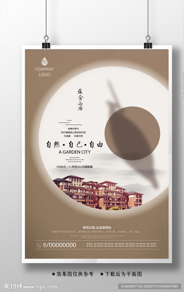 房地产海报