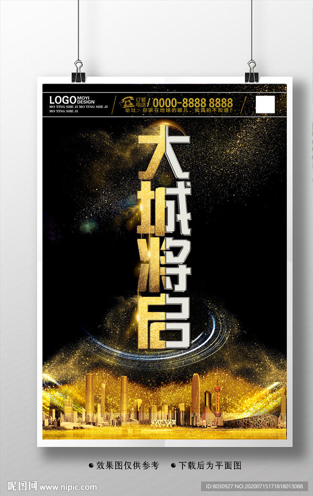 黑金地产海报 大城将启