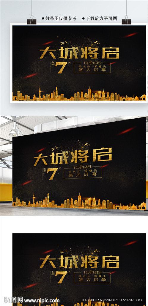 大城将启 黑金展板