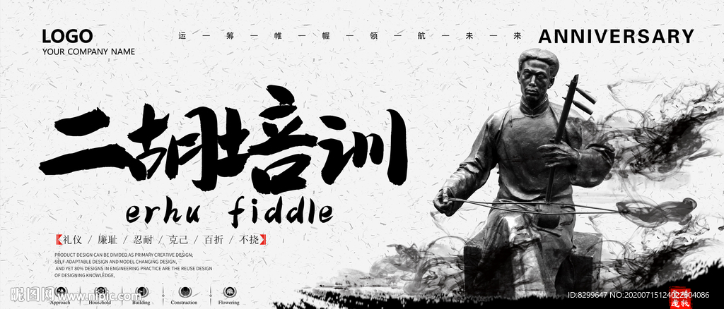 二胡