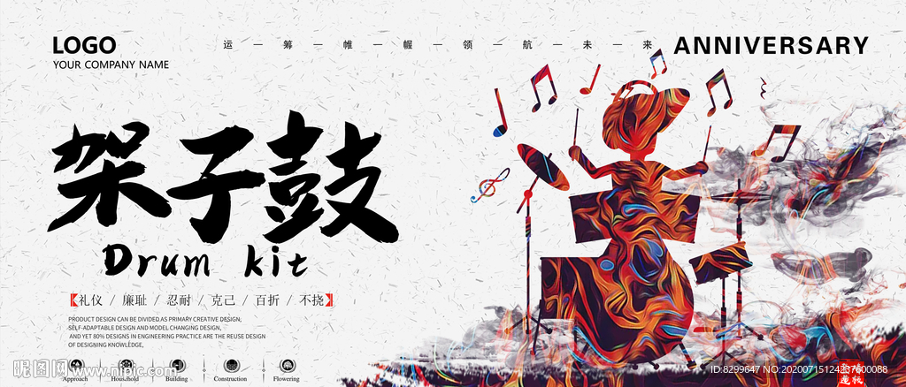 架子鼓