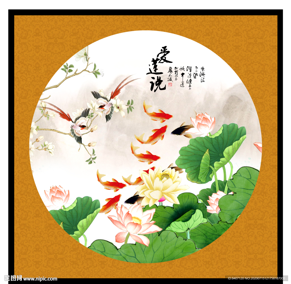 荷花九鱼图
