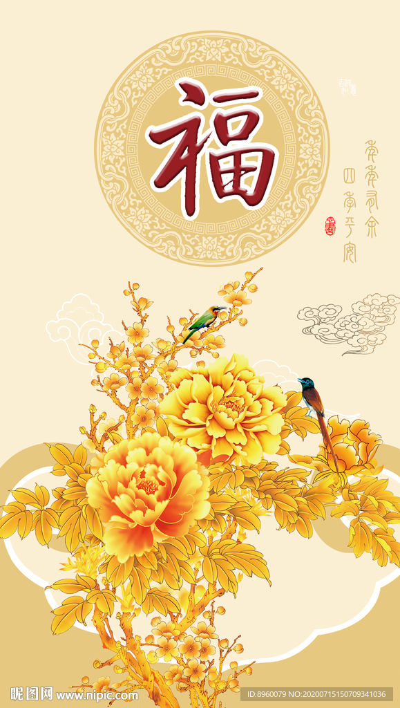 富贵满堂