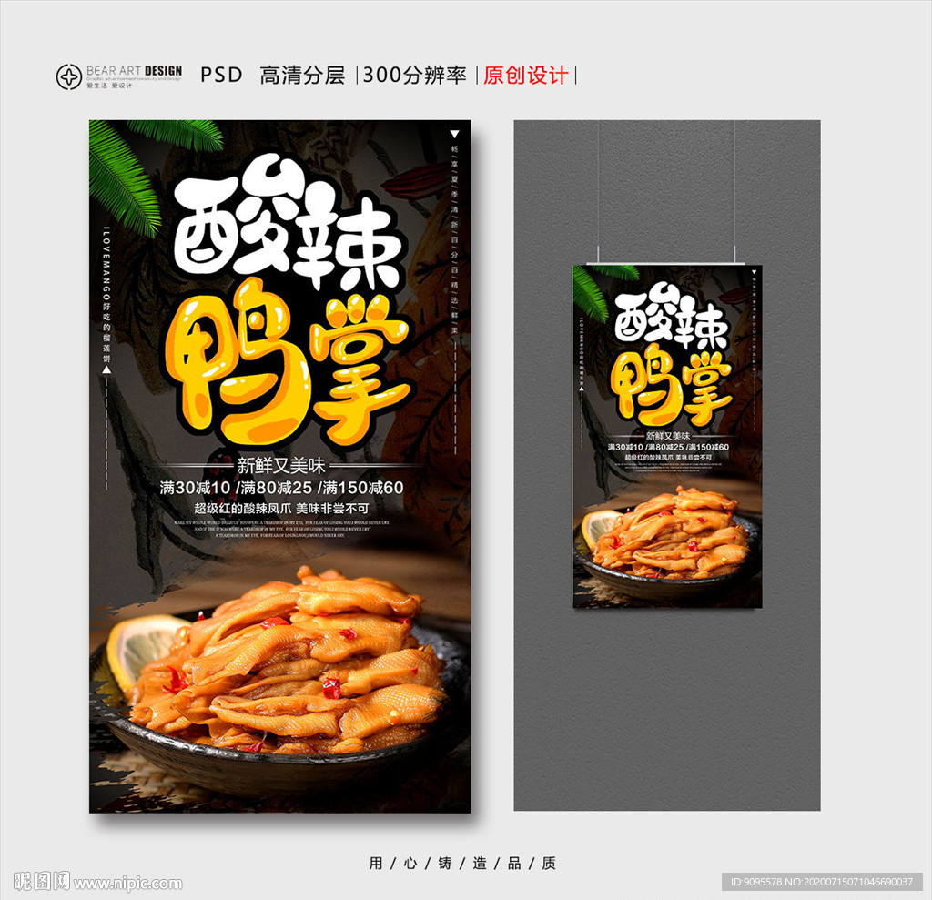 鸭掌