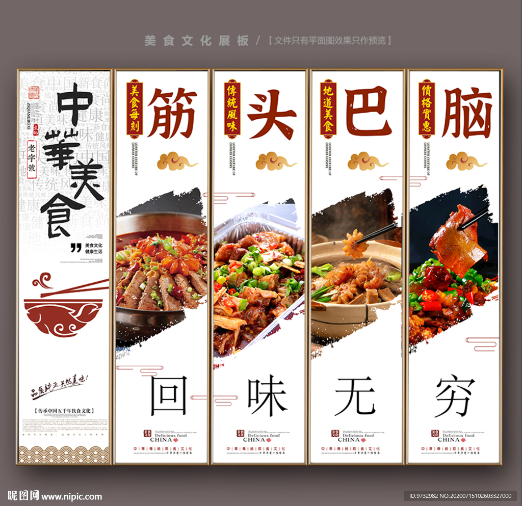 筋头巴脑