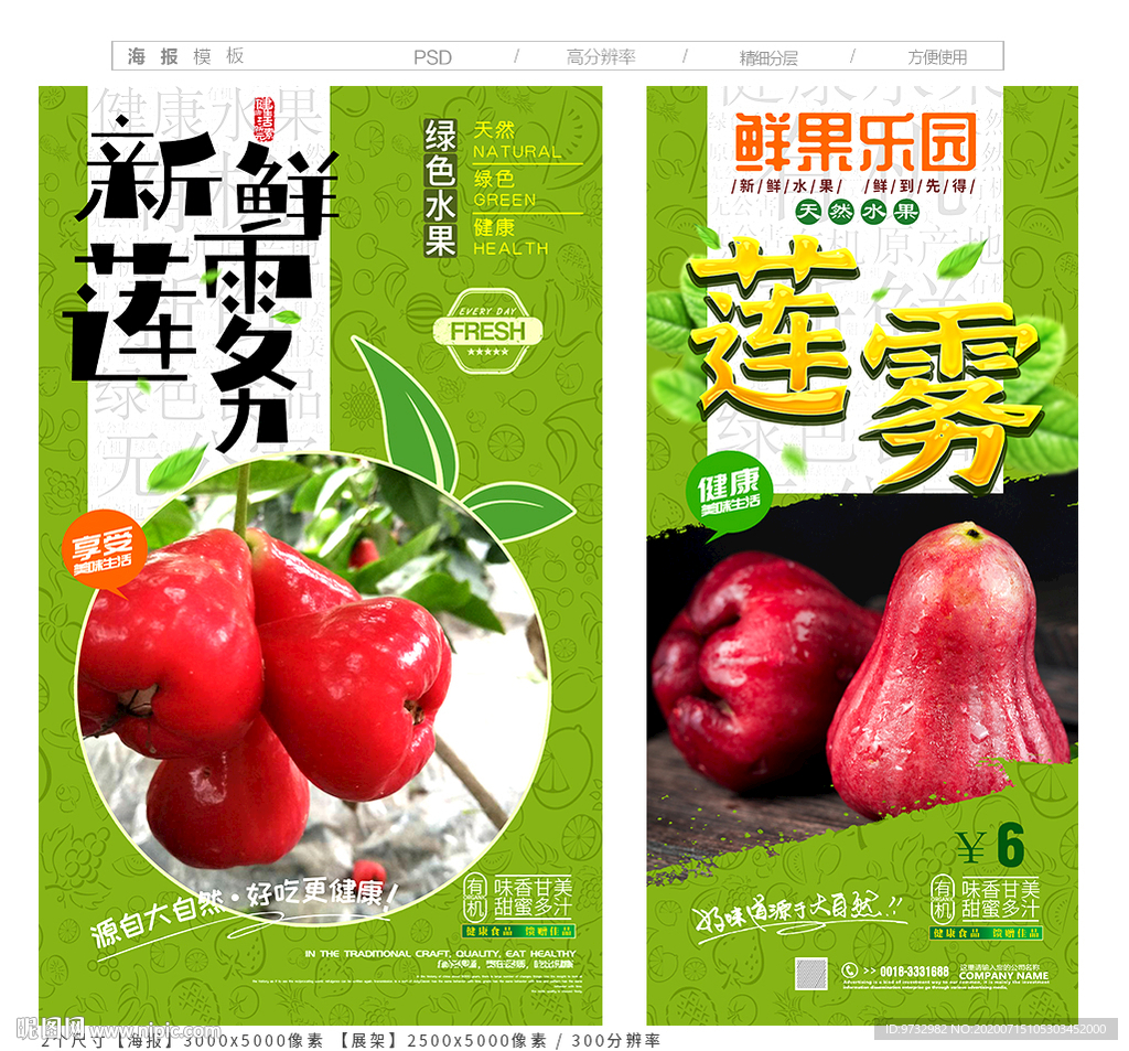 莲雾