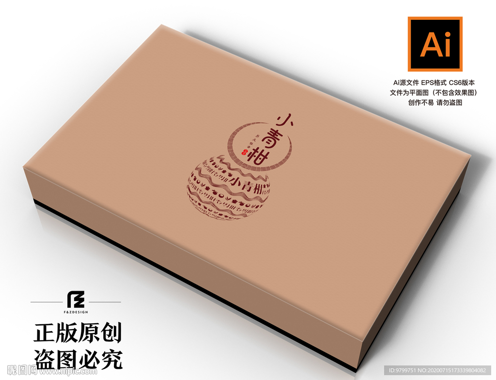 小青柑 礼盒包装设计